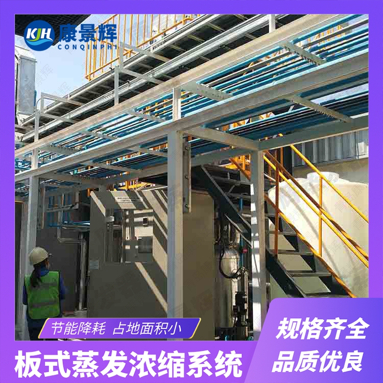 板式多效蒸發(fā)器的特點